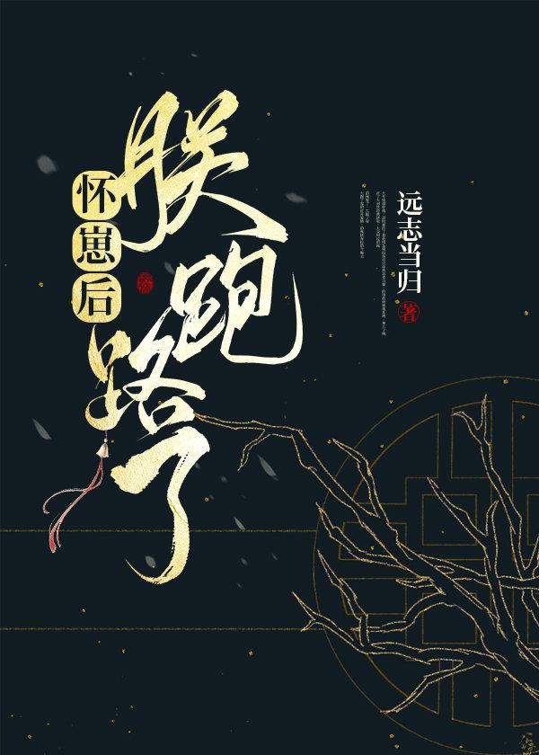 懷崽後朕跑路了