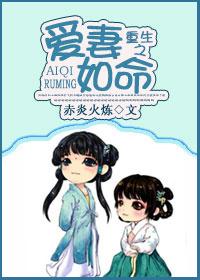 [重生]之愛妻如命gl