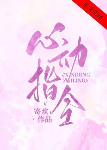 心動指令