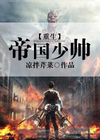 重生之帝國少帥