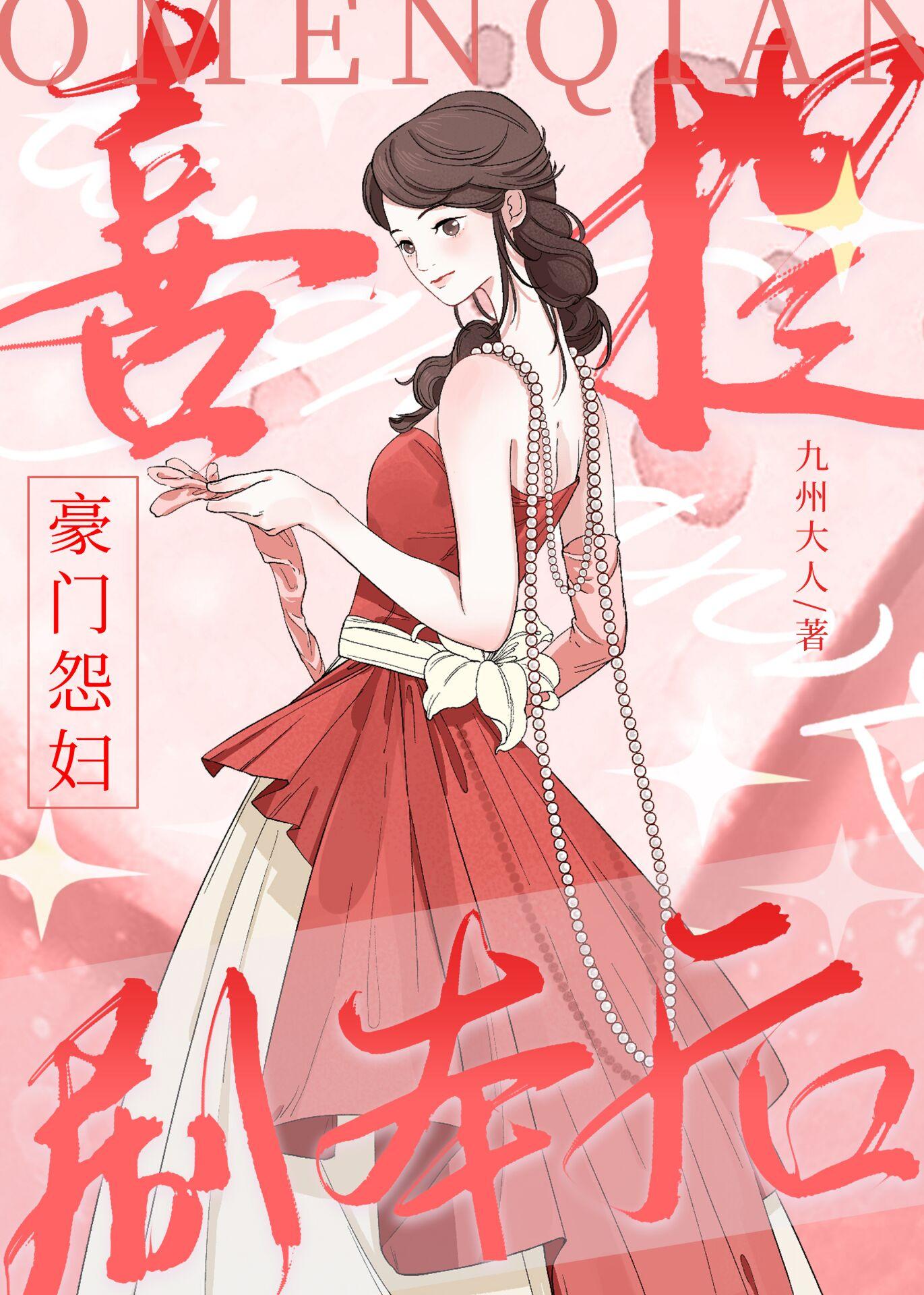 男主綠我後我成了他大嫂
