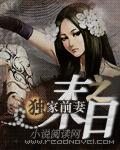 末日之獨家前妻