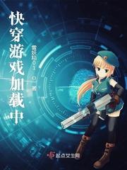 快穿游戲加載中
