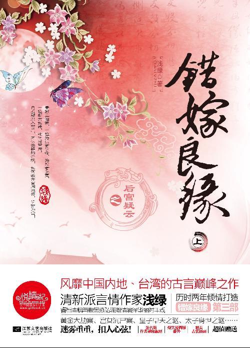 錯嫁良緣3後宮疑雲