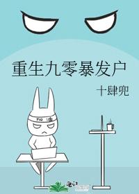 重生九零暴發戶