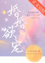 婚婚欲寵