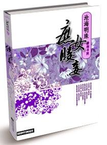 ‘棒殺’下重生，庶女媵妾