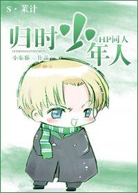 歸時少年人