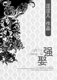 強娶