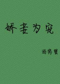 嬌妾為寵