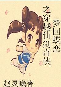 夢回蝶戀之大話仙劍