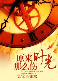 原來時光那麽傷