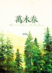 萬木春[1970]