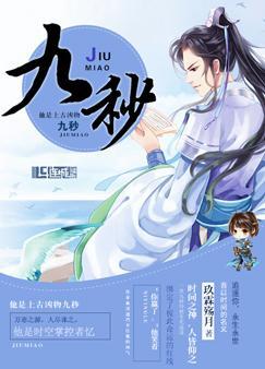 九秒