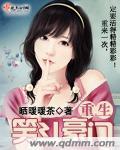 重生笑鬥豪門
