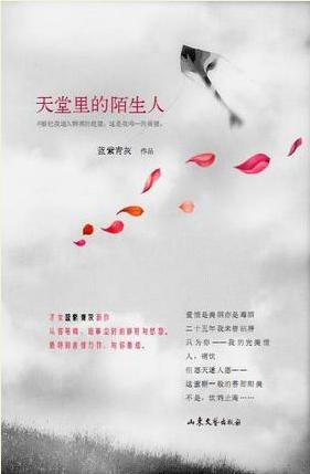 天堂裏的陌生人