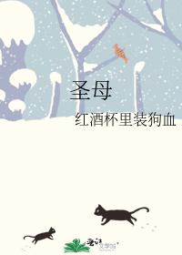 聖母