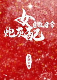 炮灰女配自救日常（穿書）