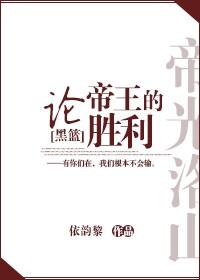 [黑籃]論帝王的勝利