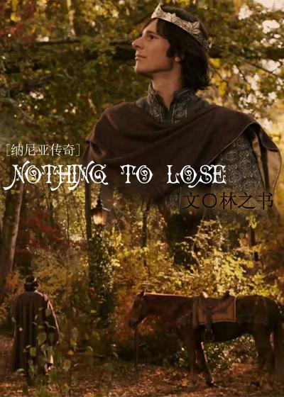 Nothing to lose