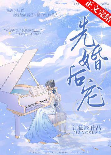先婚後寵