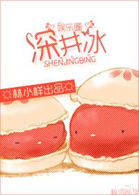 深井冰（娛樂圈）