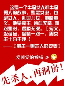 重生一黑老大的寵妻