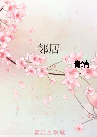 鄰居