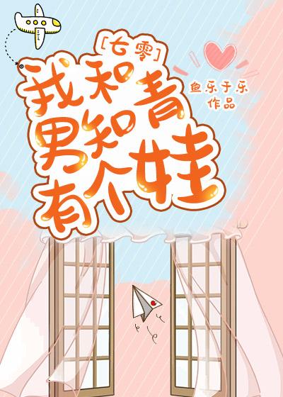 我和男知青有個娃[七零]