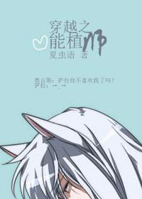 穿越之能植師