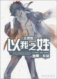以我之姓