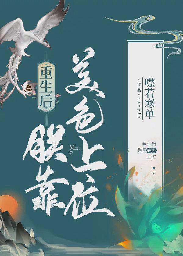 重生後朕靠美色上位