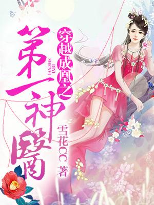 拐個狀元好種田