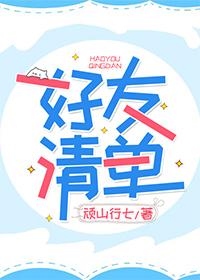 好友清單