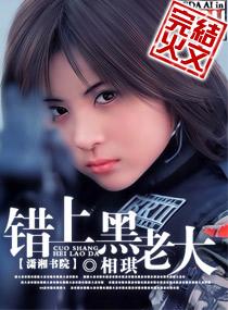 錯上黑老大