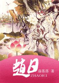 趙日
