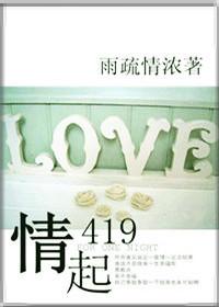 情起419