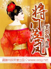 将門落鳳