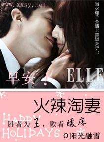 早安！火辣淘妻
