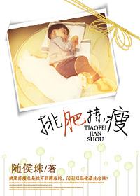 挑肥揀瘦