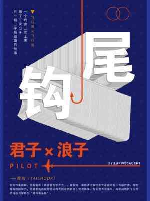 尾鈎