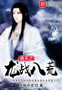 武俠之龍戰八荒