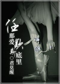 任那愛歇斯底裏