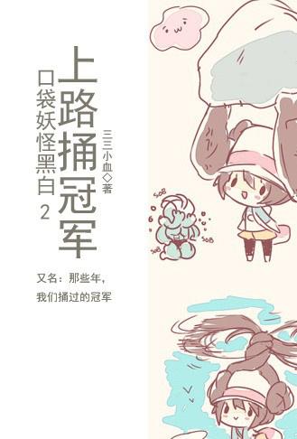 上路捅冠軍