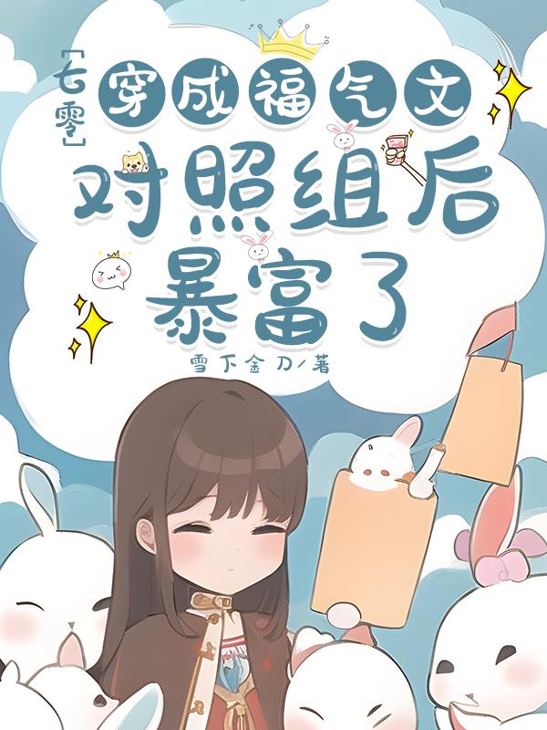 穿成七零福氣包的對照組