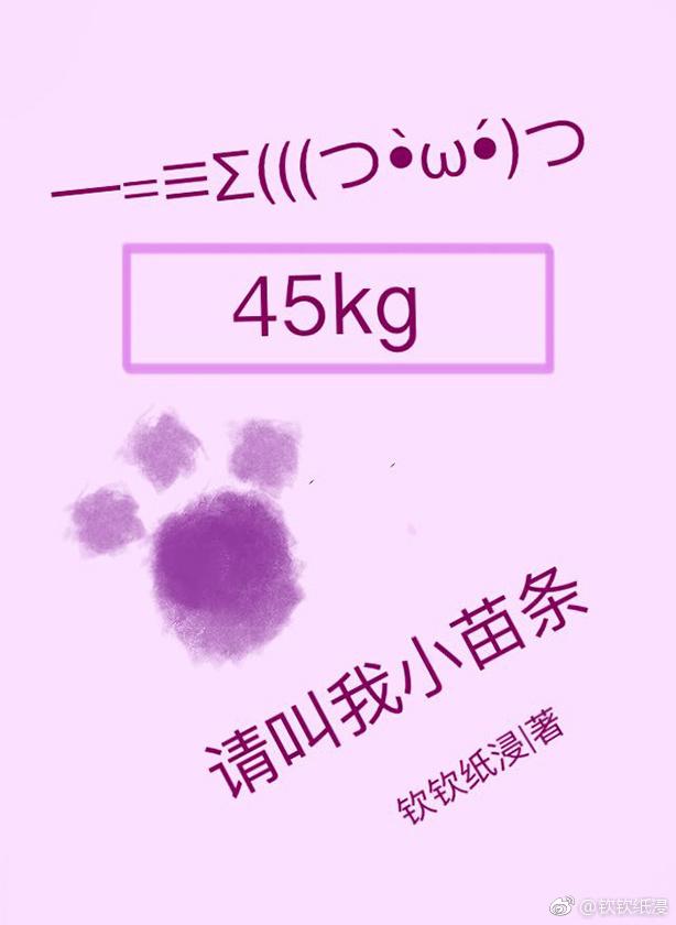 請叫我小苗條