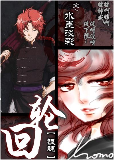 輪回