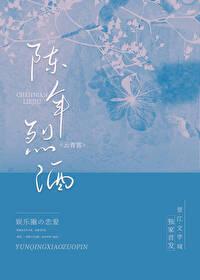 陳年烈酒[娛樂圈]