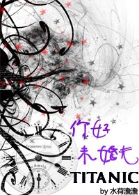 你好，未婚夫