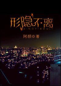 形“隐”不離